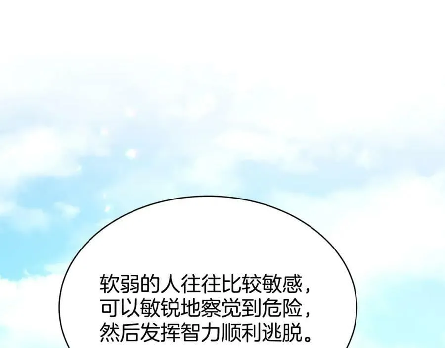 第90话 狩猎祭女士 第111页