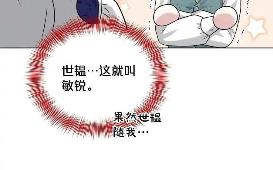 第90话 狩猎祭女士 第118页