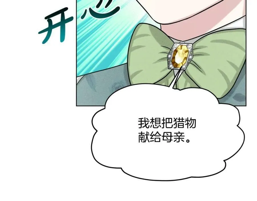 第90话 狩猎祭女士 第123页