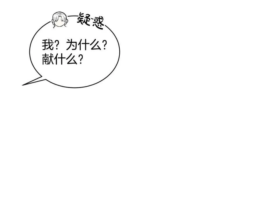 第90话 狩猎祭女士 第124页