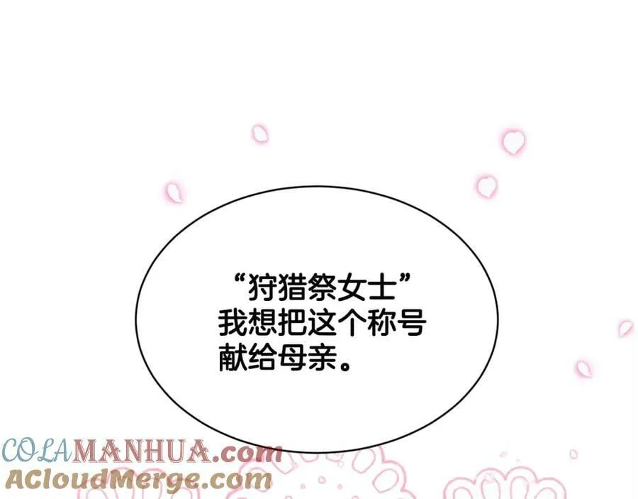 第90话 狩猎祭女士 第125页