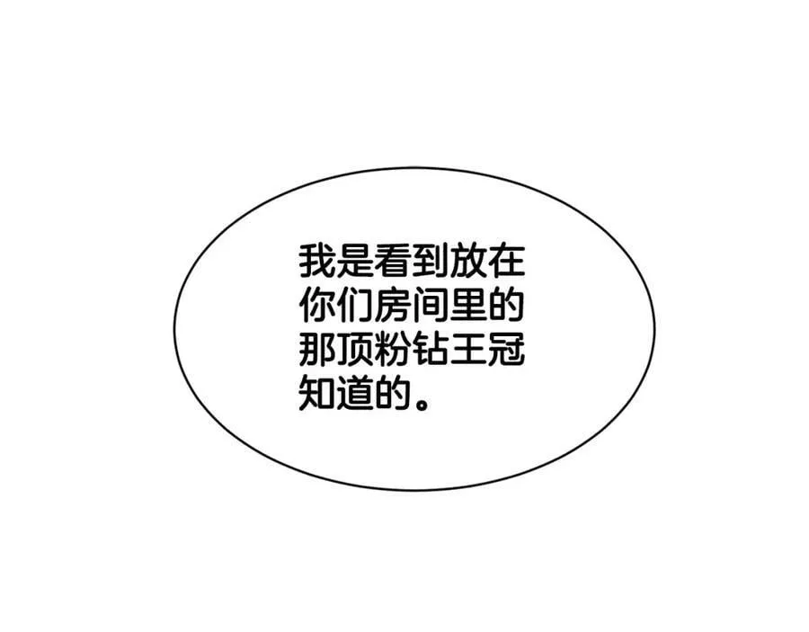 第90话 狩猎祭女士 第132页
