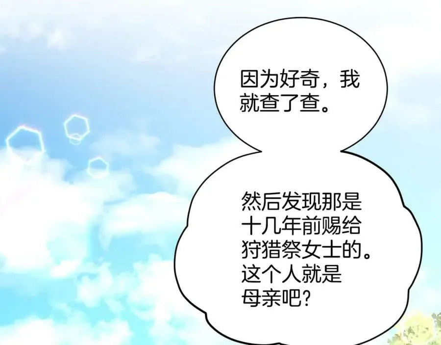 第90话 狩猎祭女士 第135页