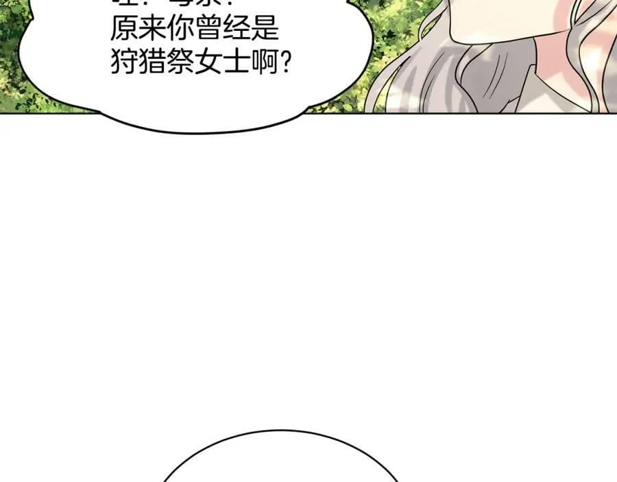 第90话 狩猎祭女士 第140页