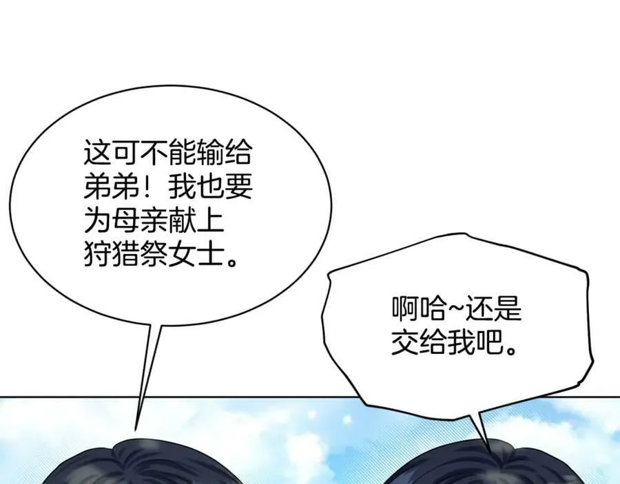 第90话 狩猎祭女士 第146页