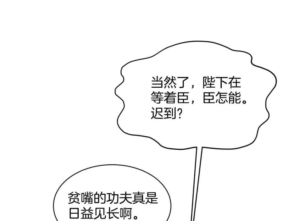 第90话 狩猎祭女士 第164页