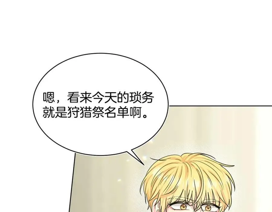 第90话 狩猎祭女士 第167页