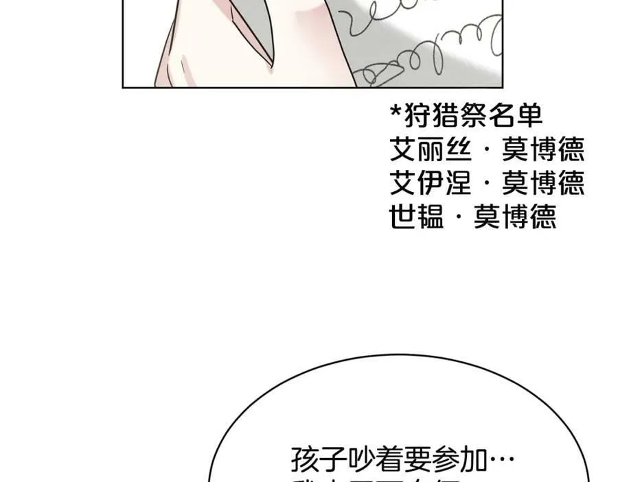 第90话 狩猎祭女士 第171页