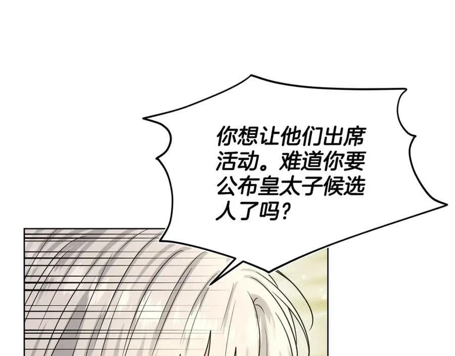 第90话 狩猎祭女士 第176页