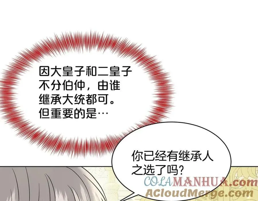 第90话 狩猎祭女士 第185页