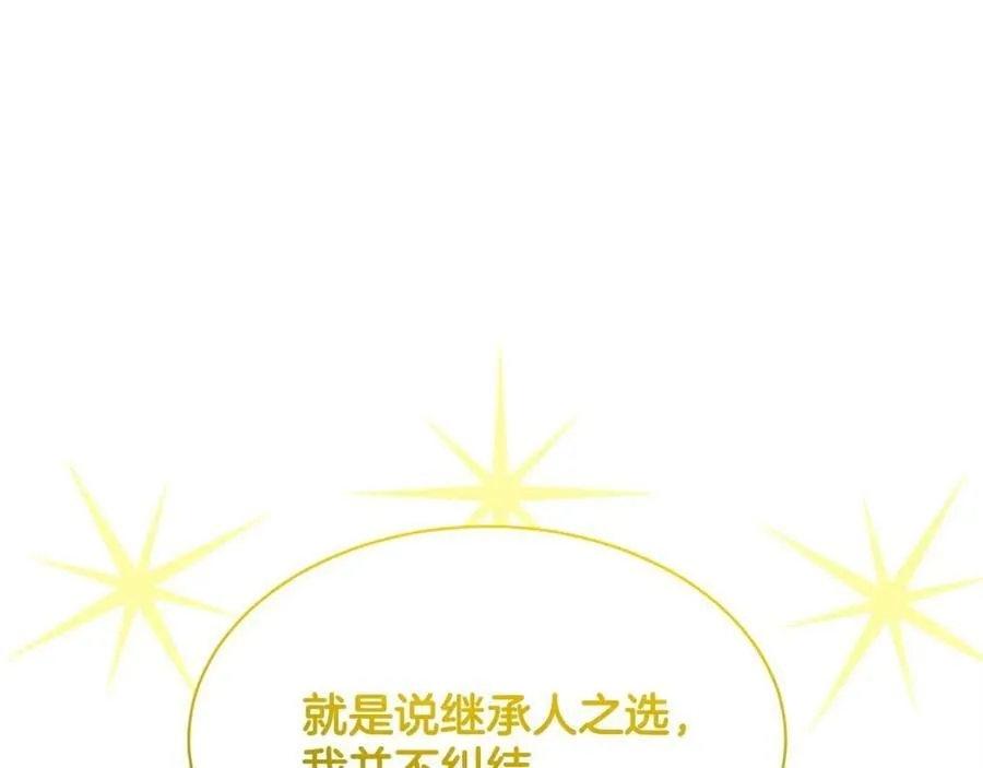 第90话 狩猎祭女士 第200页