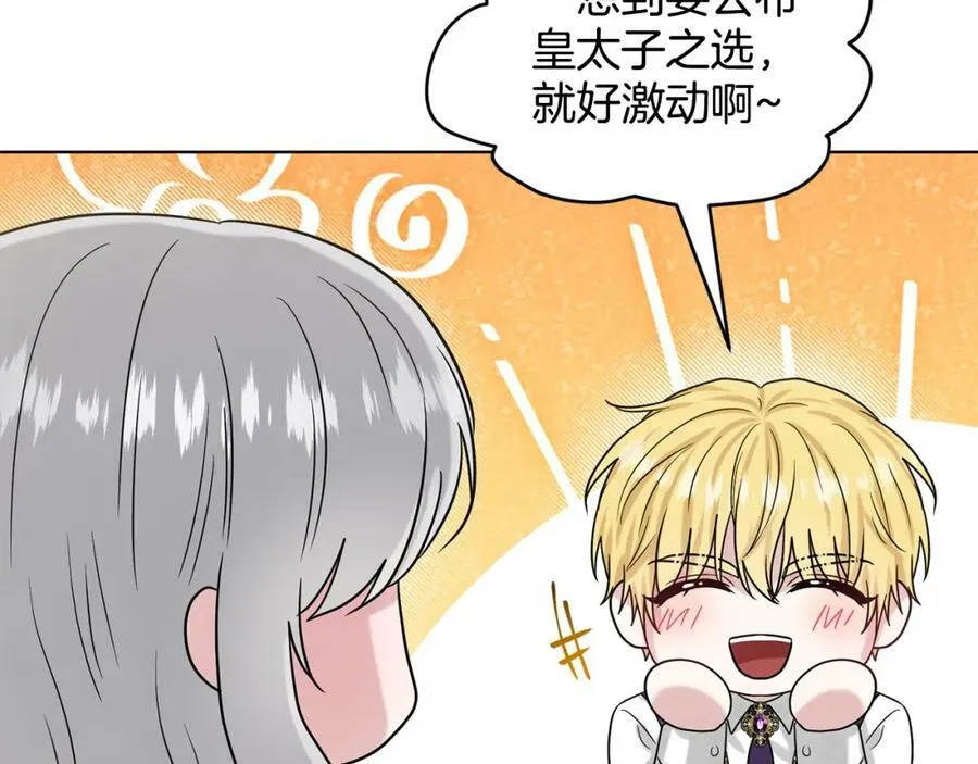 第90话 狩猎祭女士 第206页