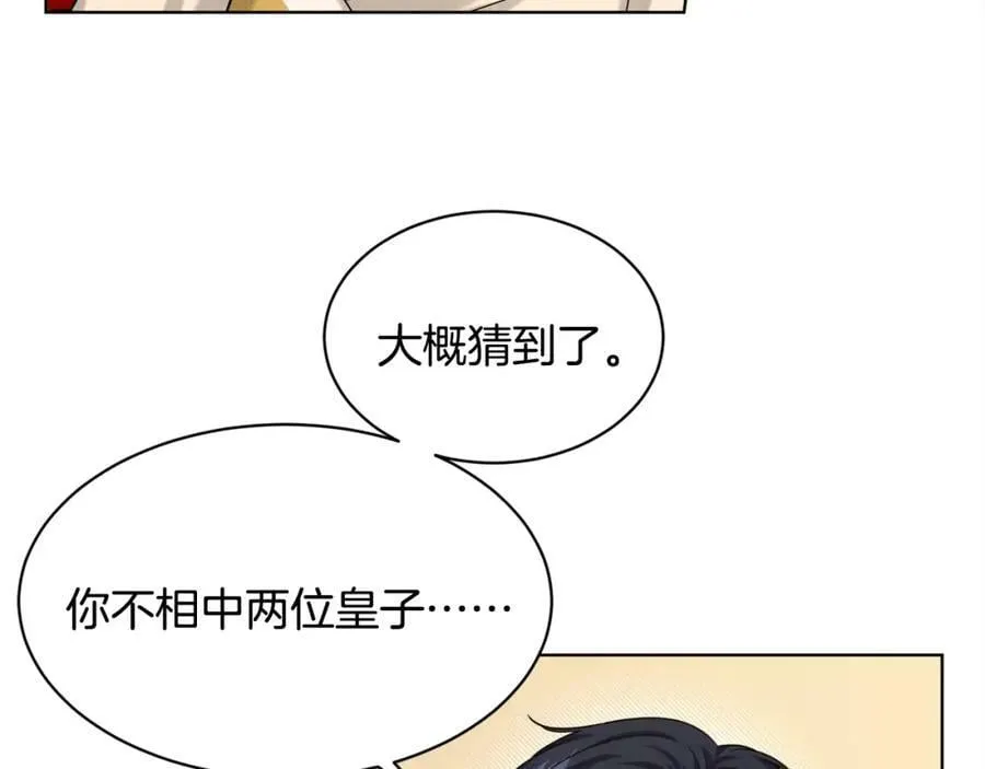 第93话 订婚风波 第14页