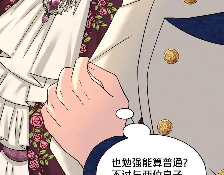 第93话 订婚风波 第19页