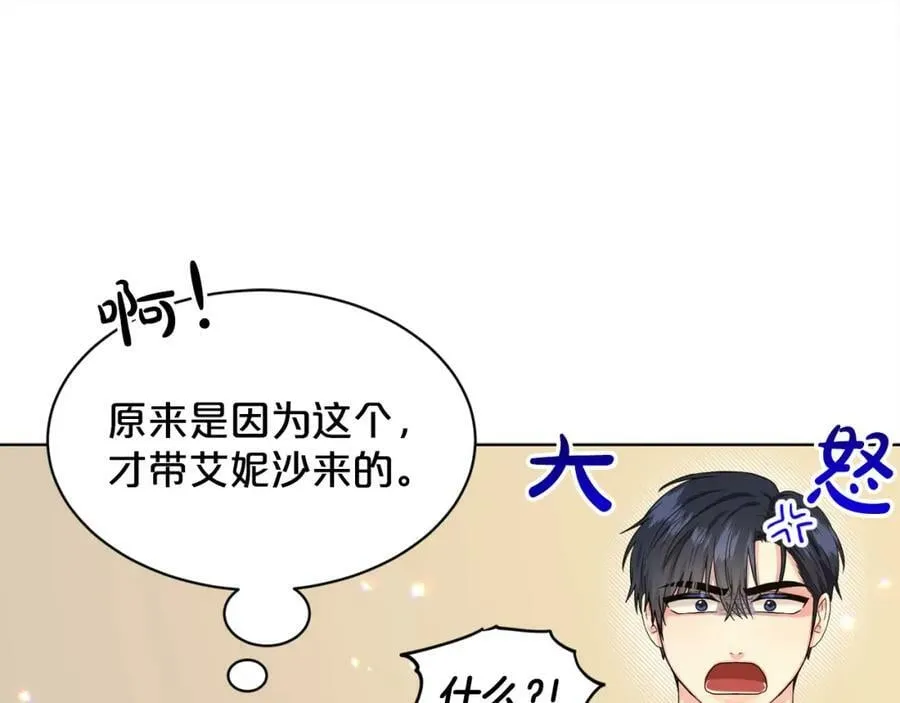 第93话 订婚风波 第55页
