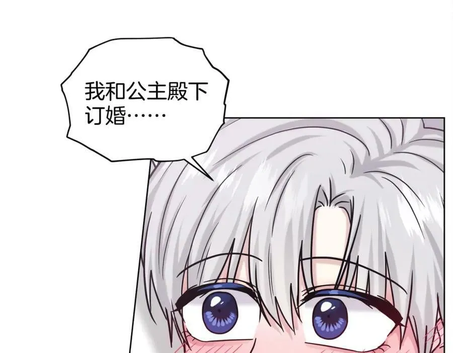 第93话 订婚风波 第75页