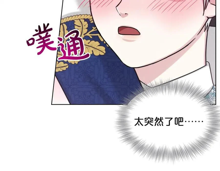 第93话 订婚风波 第76页