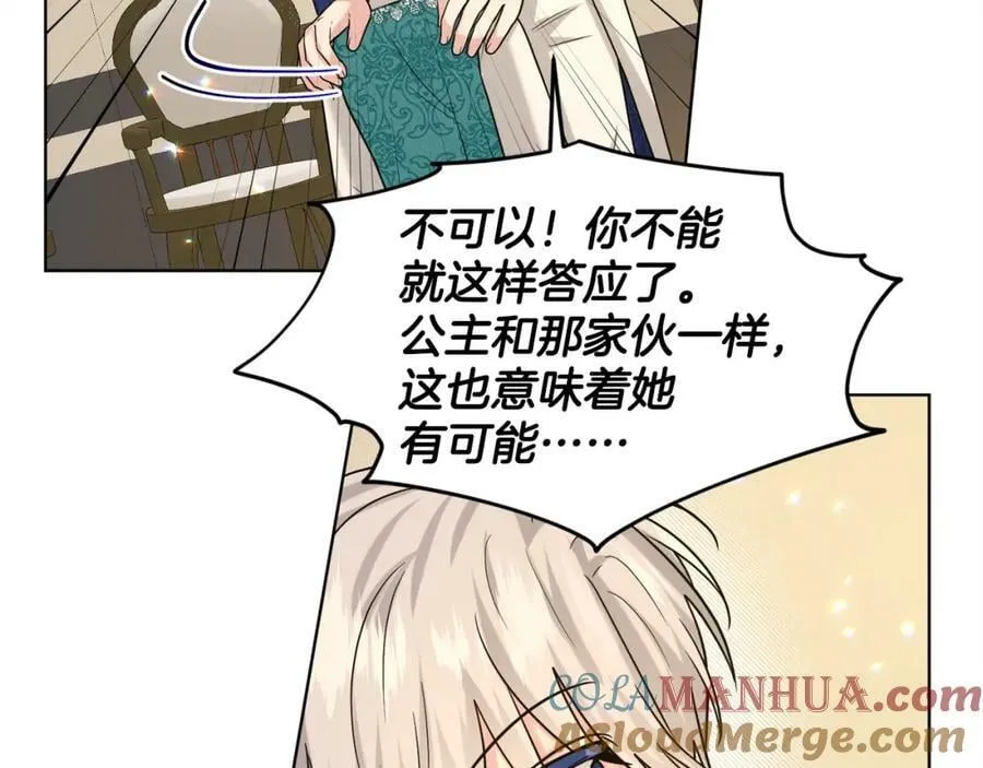 第93话 订婚风波 第89页