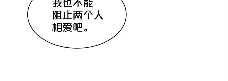 第93话 订婚风波 第99页