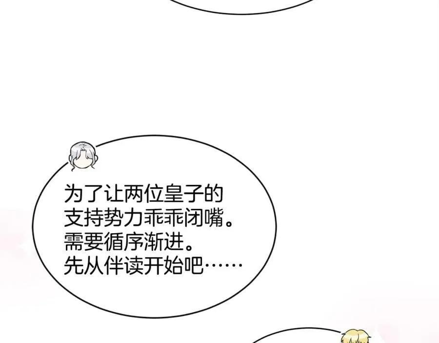 第93话 订婚风波 第102页