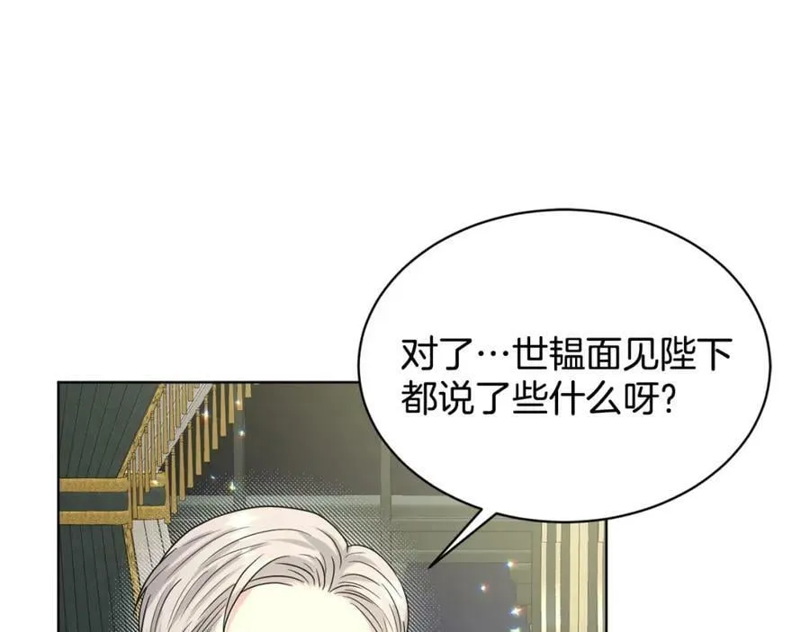 第94话 新的决定 第79页