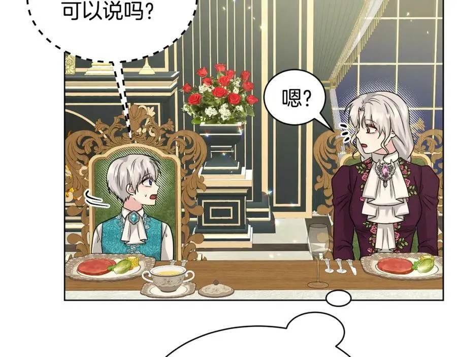 第94话 新的决定 第84页