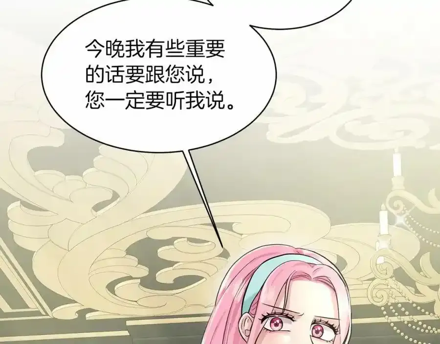 第45话 我要留宿 第22页
