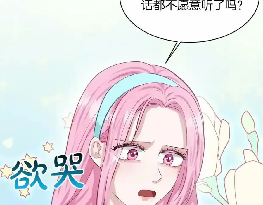 第45话 我要留宿 第32页