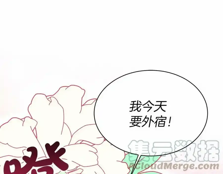 第45话 我要留宿 第73页