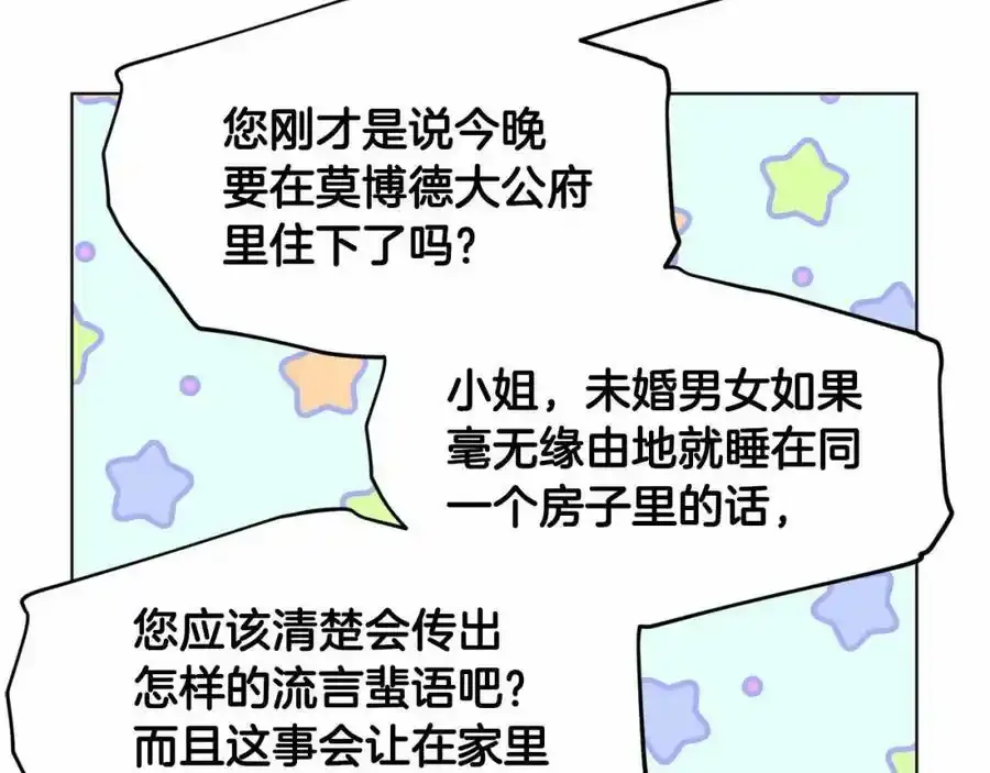 第45话 我要留宿 第87页