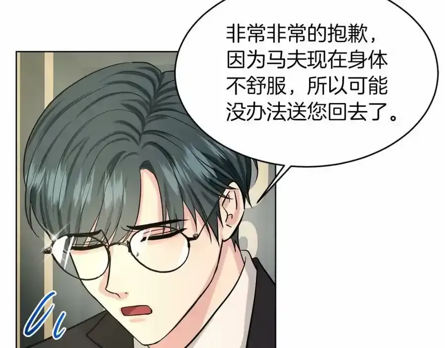 第45话 我要留宿 第132页