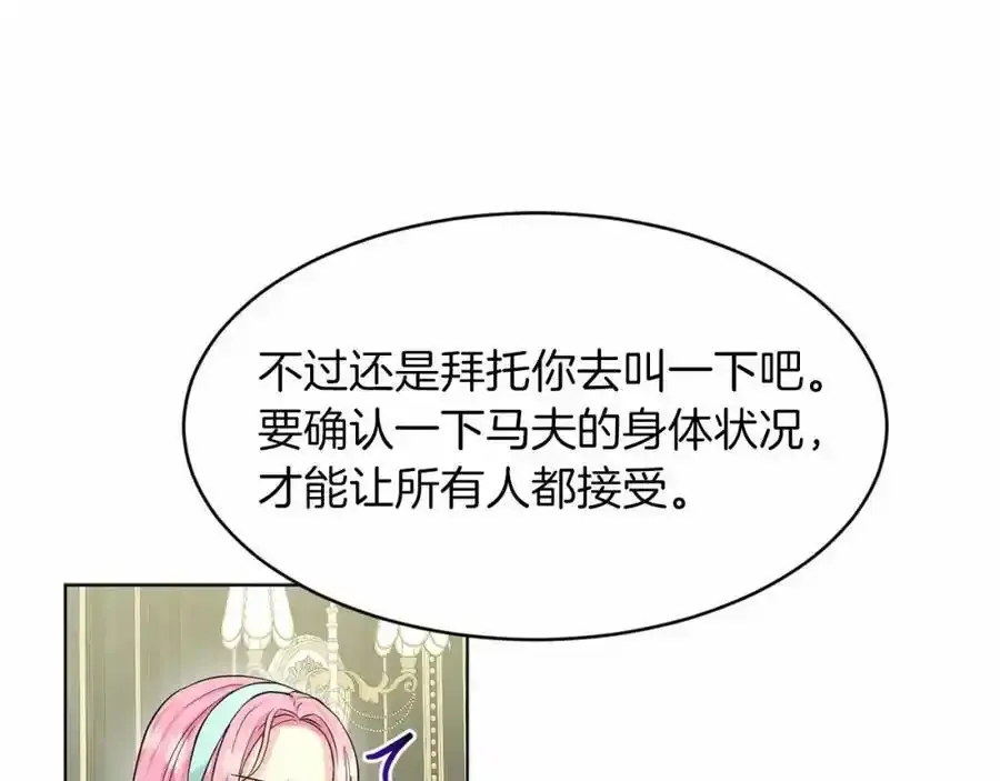第45话 我要留宿 第139页