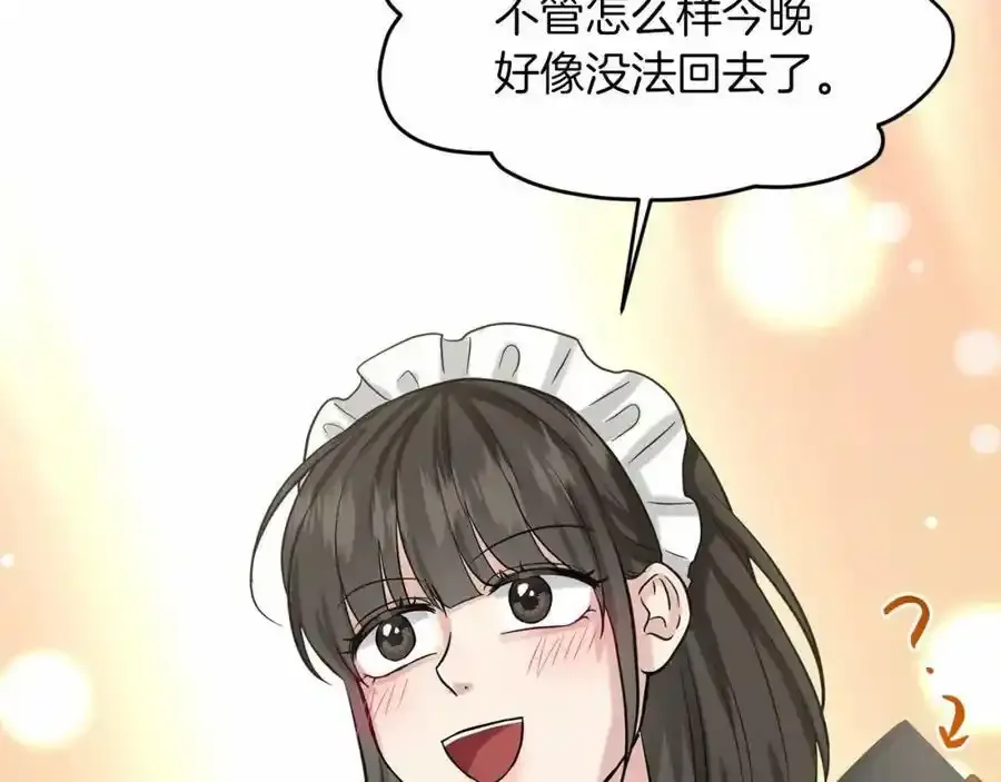 第45话 我要留宿 第176页