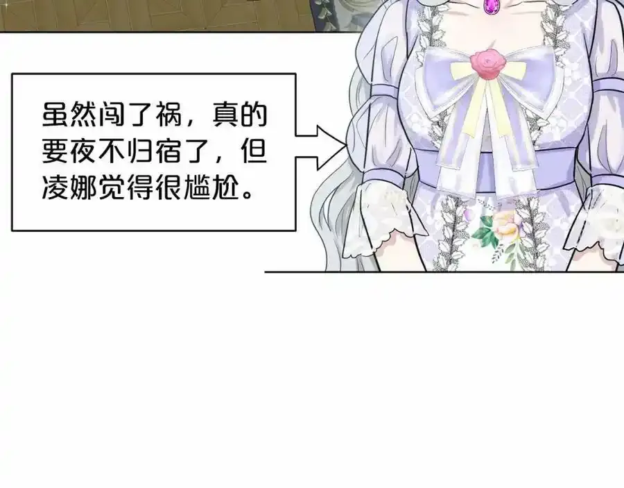 第46话 深夜幽会 第7页