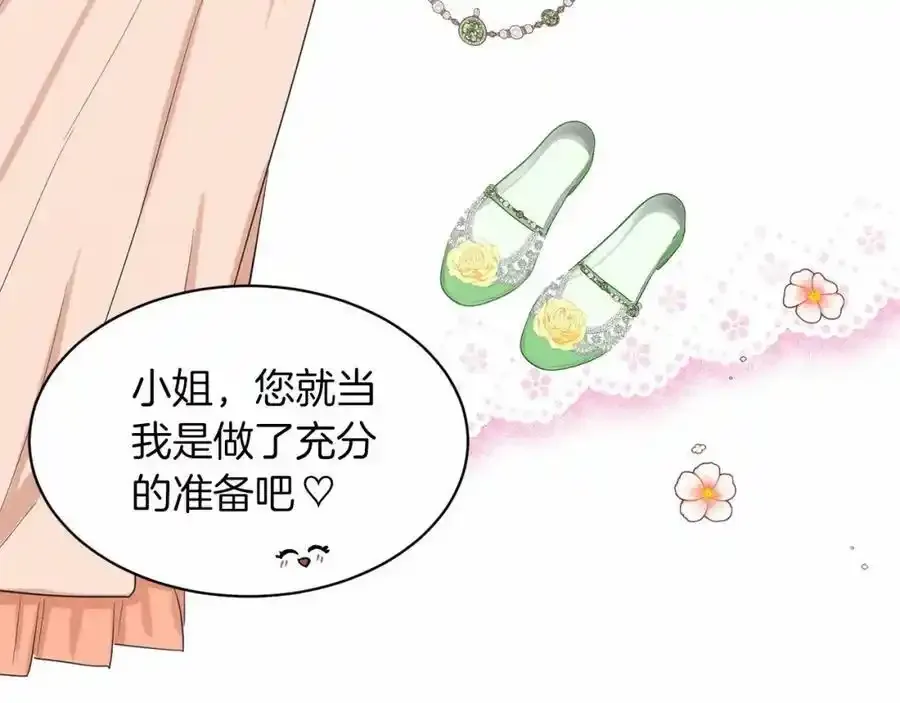 第46话 深夜幽会 第72页