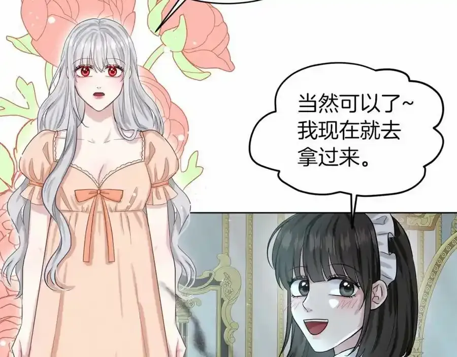 第46话 深夜幽会 第75页