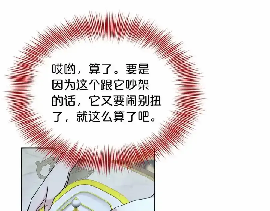 第46话 深夜幽会 第83页