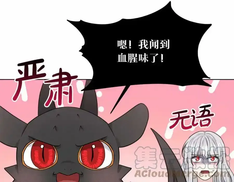 第46话 深夜幽会 第85页