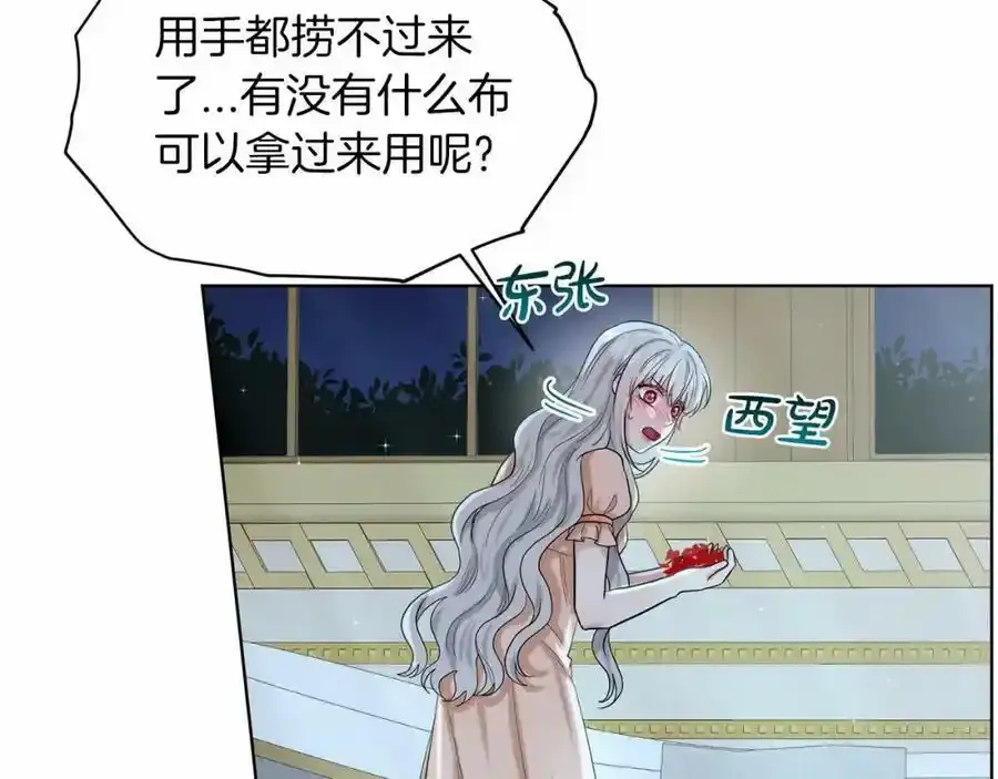 第46话 深夜幽会 第110页