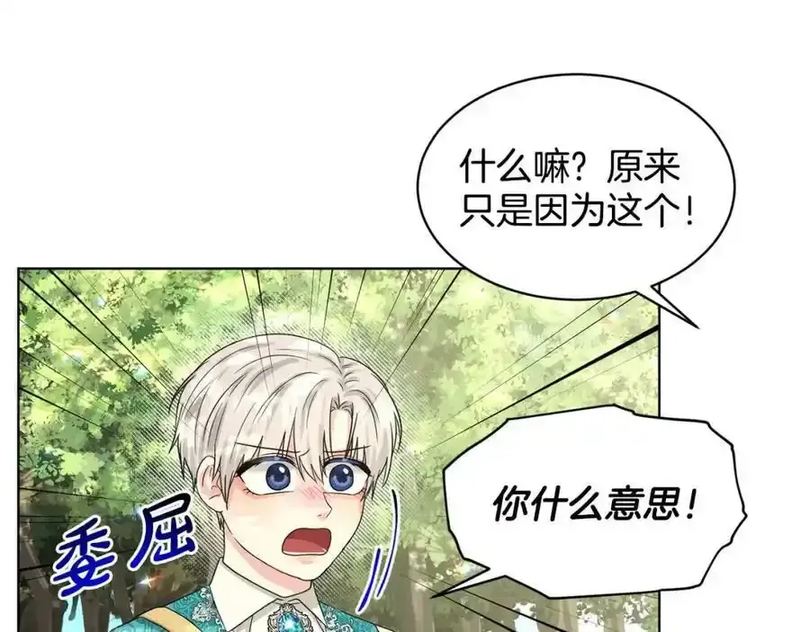 第92话 继承人 第8页