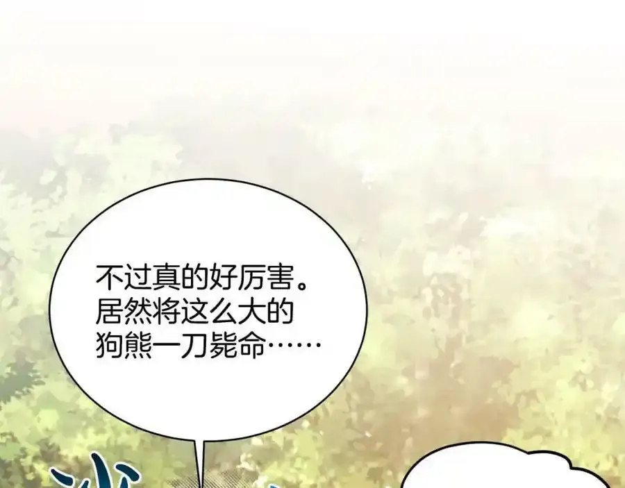 第92话 继承人 第86页