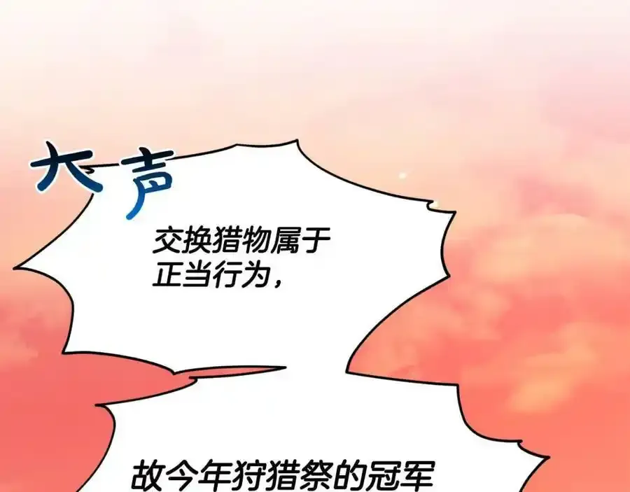 第92话 继承人 第171页