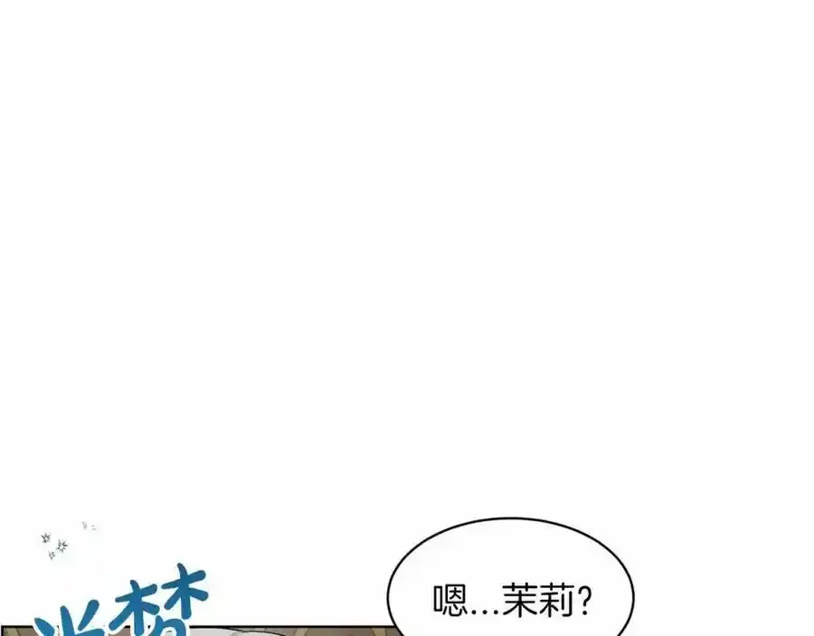 第48话 私生子 第11页