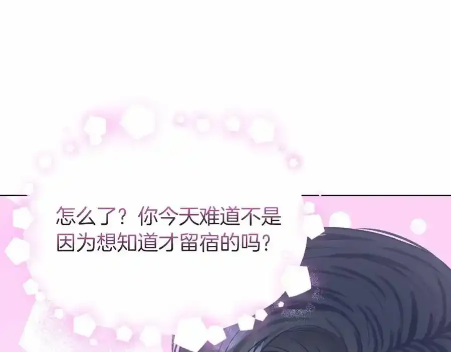 第48话 私生子 第19页