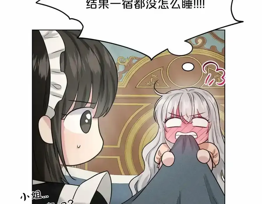第48话 私生子 第23页