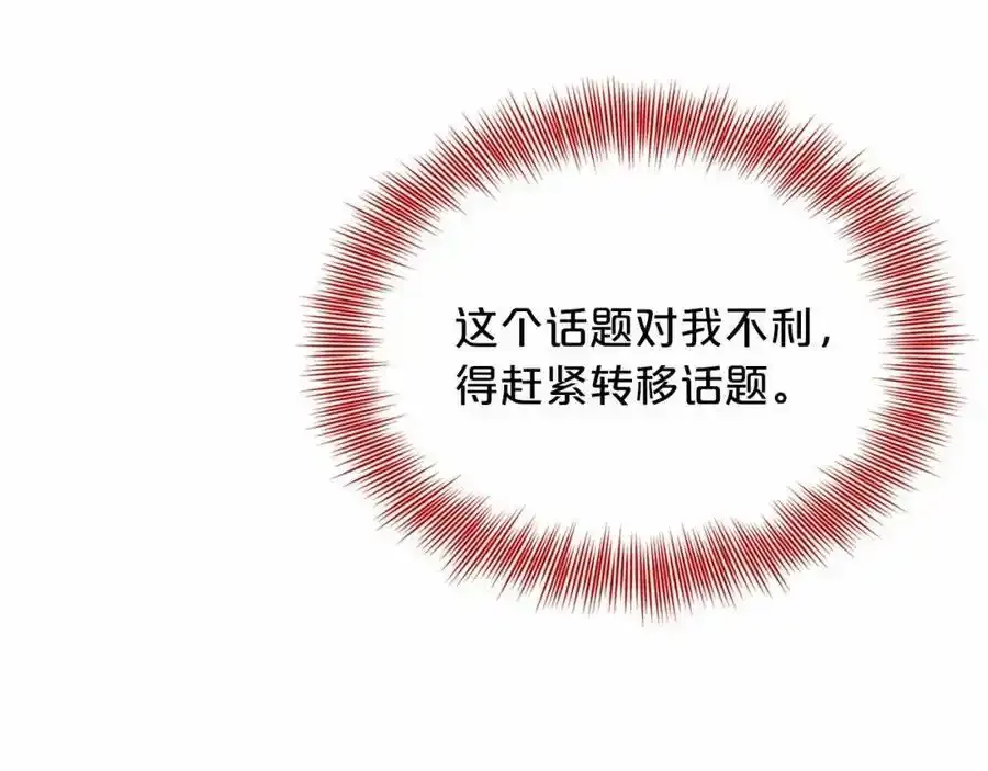 第48话 私生子 第66页