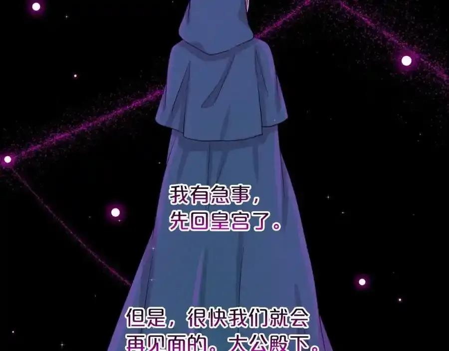 第48话 私生子 第74页