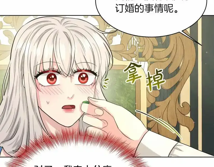 第48话 私生子 第80页