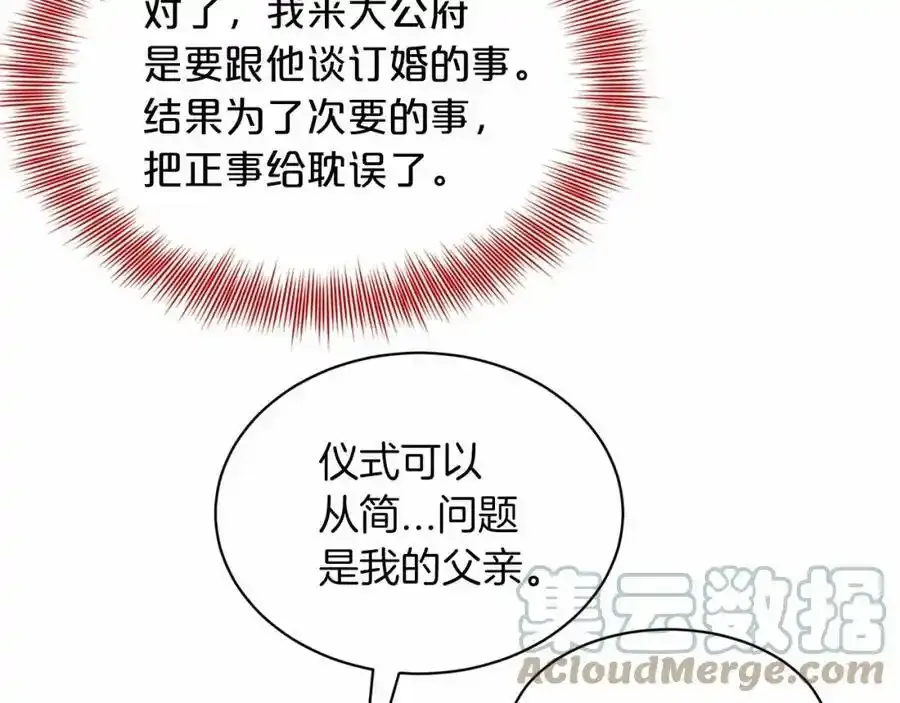 第48话 私生子 第81页