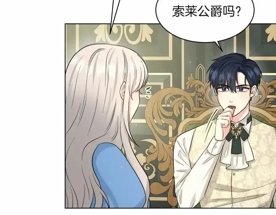 第48话 私生子 第82页